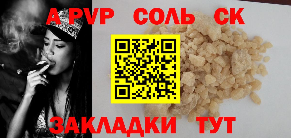 цены наркотик  Alpha-PVP СК КРИС  Alpha PVP Соль  Топки  Alfa_PVP СК КРИС 