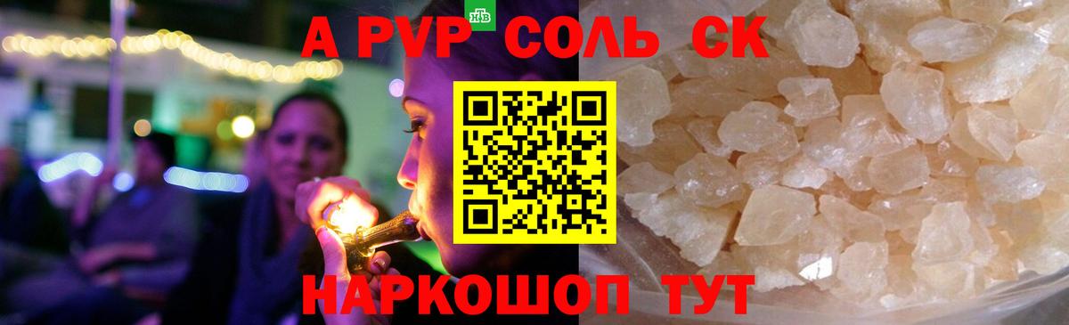 А ПВП Соль Топки