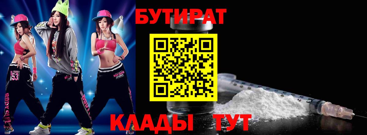 Бутират 1.4BDO  Бутират  Топки  Вход с VPN 