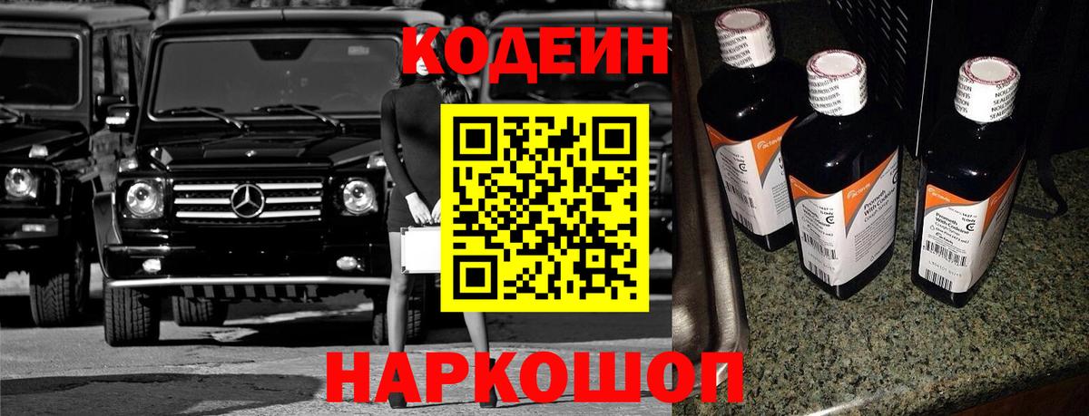 Кодеиновый сироп Lean напиток Lean (лин) Топки