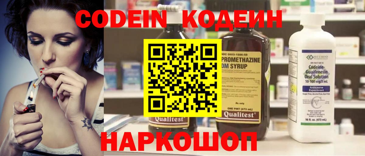 Топки  Codein напиток Lean (лин)  Кодеин напиток Lean (лин)  Вход с VPN 