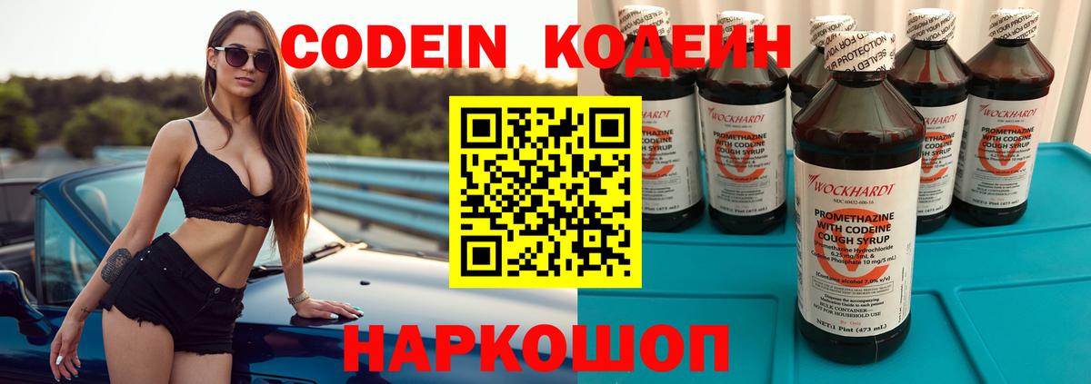 Кодеин Purple Drank Топки