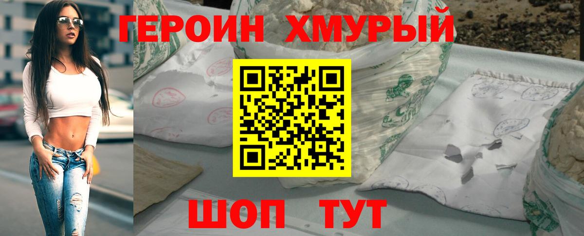 ГЕРОИН гречка  Топки 