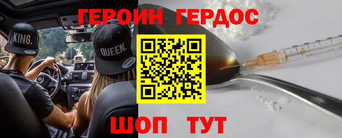 Героин хмурый Топки
