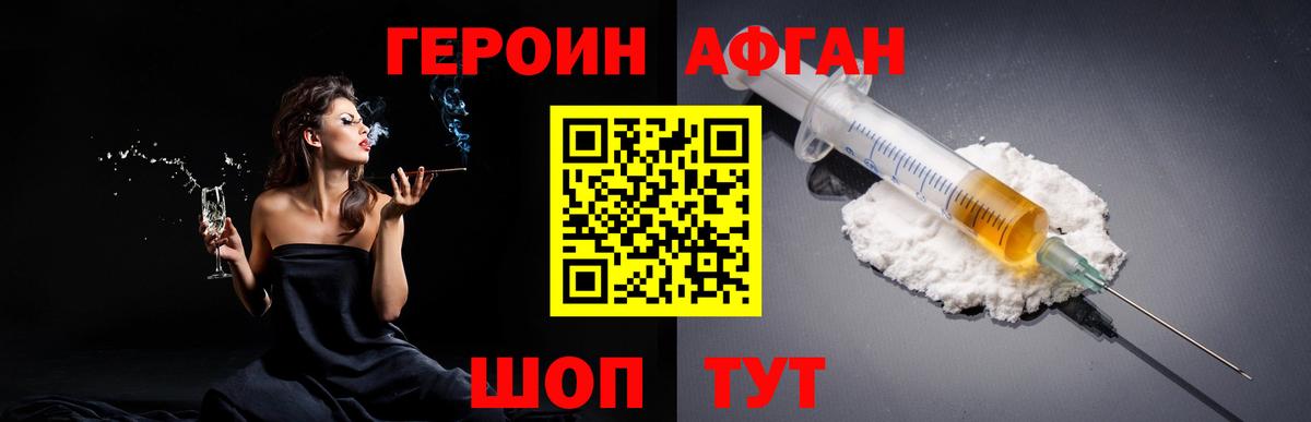 Героин белый  Вход с VPN  Топки 