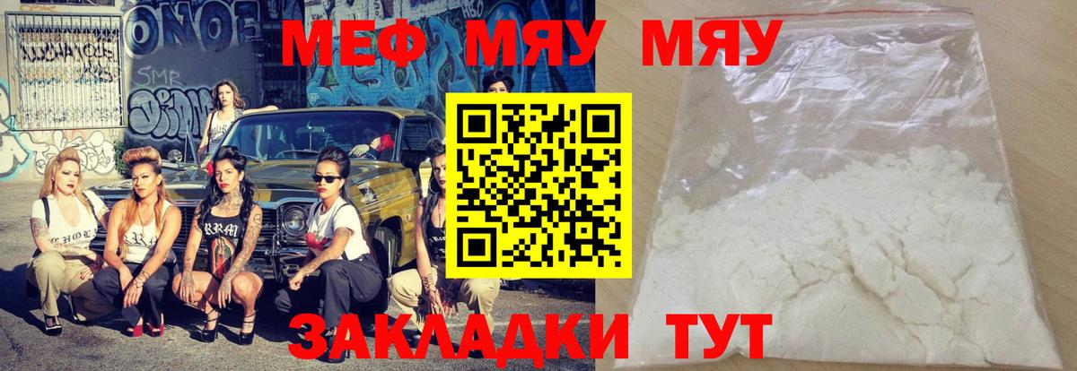 что такое наркотик  МЯУ-МЯУ VHQ  Топки  Мефедрон мяу мяу  МЯУ-МЯУ 