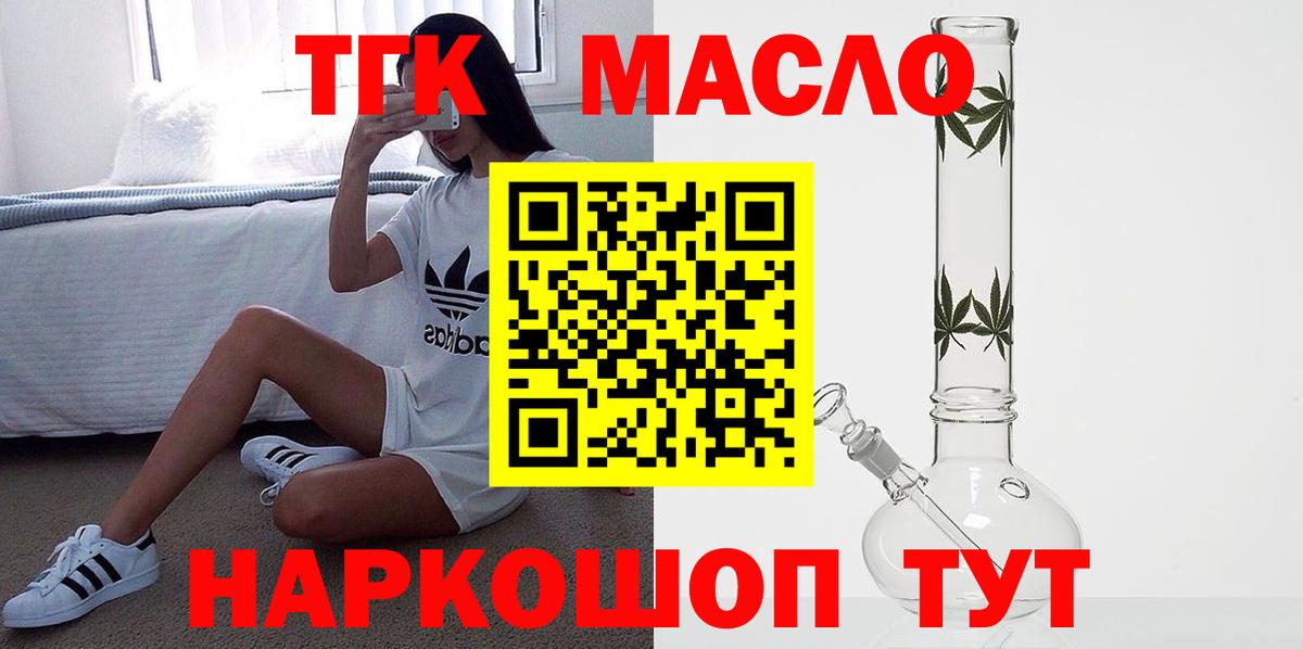 Дистиллят ТГК гашишное масло  Вход с VPN  Топки 